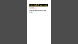 Hindi Spelling  Vartani hindigrammarshorts [upl. by Belac390]