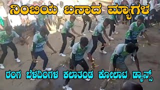 Ranga Beladimgala Kalatanda Kolata Danceರಂಗ ಬೆಳದಿಂಗಳ ಕಲಾತಂಡ ಕೋಲಾಟ ಡ್ಯಾನ್ಸ್ ✨😍 ಲಕ್ಕಲಕಟ್ಟಿ [upl. by Fernand554]