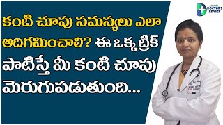 Eyesight Problems and Solutions in Telugu  Most Common Eye Problems Signs Symptoms amp Treatment [upl. by Yelnikcm]