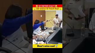 Sdm ने police constable की निकाली अकड़ 😱 dont miss end 😵police sdm ips shortsvideo shortfeed [upl. by Ianaj136]