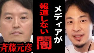 【ひろゆき】テレビの嘘に騙されてはいけません。兵庫県知事の誤情報を流したメディアに一言【 切り抜き ひろゆき切り抜き 兵庫県 斉藤知事 当選 メディア 政治 論破 hiroyuki】 [upl. by Hightower389]