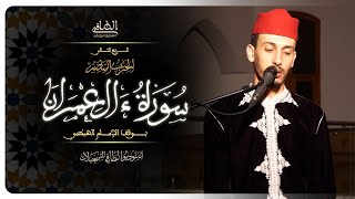 ختمة قرآنية  للقارئحمزة الطاقي  الحزب السادس سورة آل عمران  Qari Hamza Ettaki Quran Recitatio [upl. by Akcira]