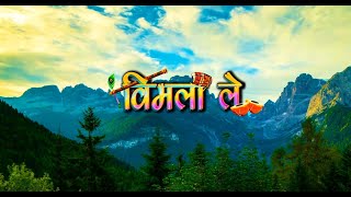 VIMLA LE Remix  OFFICIAL SUPERHIT GARHWALI VIDEO SONG  2020 [upl. by Ocirema929]