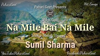 Aar Dodra Paar Kwar  Na Mile bhai na Mile  Album Farishta by Sunil Sharma [upl. by Nolte983]