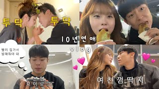 장기연애 퇴근하고 밥 해주는 다정한 사람  본업 브이로그 l 남친한테 설레서 소녀 된 날 👧 귀함 여친 껌딱지 남자 만나면 생기는 일 [upl. by Atekahs592]