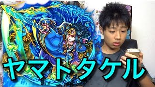 【モンスト】超絶『水駆ける天叢雲の皇子』ヤマトタケルを初見で挑む！ [upl. by Ajnin]