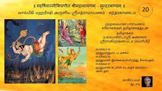 20  Complete Sundara Kandam  Shlokas and Tamil meanings  சுந்தர காண்டம் [upl. by Greysun12]