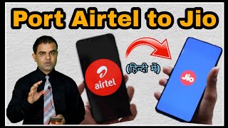 How to port airtel to jio ll MNP  Mobile Number Portability airtel to other operator [upl. by Adlih]