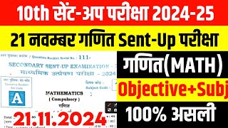 21112024 Math Class 10 Sentup Exam Original Question paper 202425 Bihar Board 10th Math [upl. by Anitsud81]