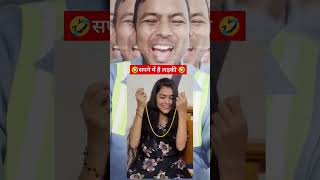 🤣सपने में है लड़की 🤣 funny comedy sagar143 reaction reels duet [upl. by Evilo]