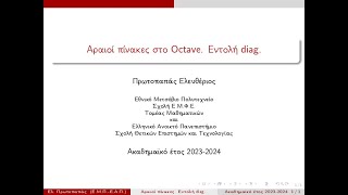 Αραιοί πίνακες στο Octave Εντολή diag [upl. by Fisher]