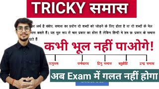 Samas Trick in Hindi  Hindi Live Class  Hindi Grammar  Hindi By Mohit Shukla Sir  MS SSC Notes [upl. by Hamal596]