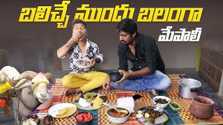 బలి ఇచ్చే ముందు బాగా మేపాలి 😂 nimeshchowdarypranks telugupranks foodprank [upl. by Bivins]