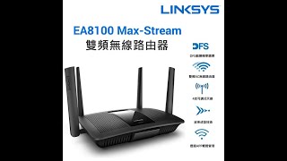 linksys ea8100 ac2600 wifi 分享器路由器 功能完整瀏覽 [upl. by Monika]