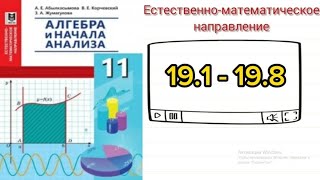 Показательная функция 11 класс Алгебра 191 192 193 194 195 197 198 [upl. by Salbu664]