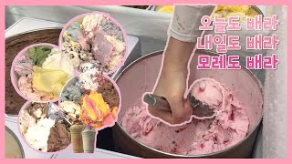 ENG VLOG 배스킨라빈스 오픈 알바 브이로그  아이스크림 세로로 담기케이크 포장법  오픈의 모든 것  Baskin Robbins Vlogopen parttimer [upl. by Aicertap983]