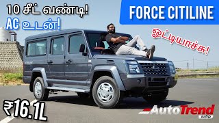 இந்தியாவின் ஒரே 10 சீட் MUV Force Citiline complete review by Autotrend Tamil [upl. by Atteve821]