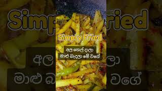 Potatoes and fried fish  අලයි බැදපු මාළුයි food bearcookbook breakfast [upl. by Marybella474]