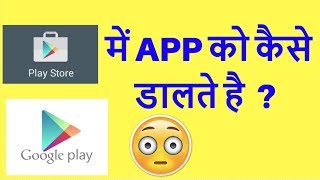 How to Submit App To Google Play Store in Hindi Step by step by Ranjeet 2 [upl. by Marybelle]