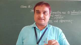 CLASSIX HINDI ANAUPCHARIK PATRA PART1 [upl. by Sudderth]