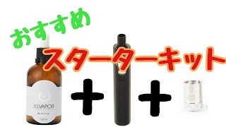 【VAPE】電子タバコ始めるならまずこれを揃えておけばオッケー！ 【ego AIO】【電子タバコMOD】 [upl. by Idnyc563]