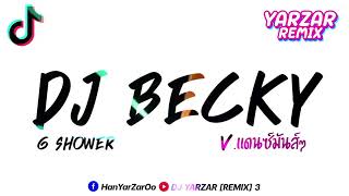 ฮิตในtiktok Dj Becky G Showerแดนซ์มันส์ๆ กำลังฮิตในtiktok DJ YARZAR REMIX [upl. by Aillimac]