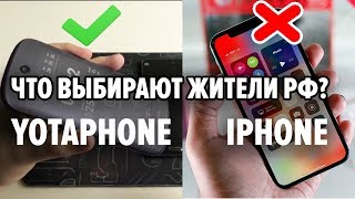 ПОЛНЫЙ ПРОВАЛ YOTAPhone и Робот Пушкин смартфоны и беспилотники России — Гражданская оборона [upl. by Jeanine45]