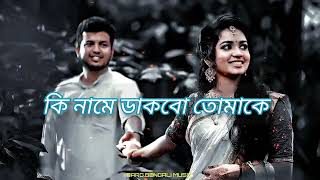 Ki name dakbo tomake  Barkane  Bengali Movie song  Babul Supriyo [upl. by Stalk]