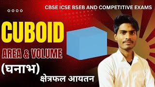 Cuboid area and volume  घनाभ क्षेत्रफल व आयतन board exam and competitive exam bseb railway [upl. by Brenden]