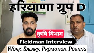 Haryana Group D Fieldman Interview  Agriculture  Best Post  Work Salary Promotion Posting [upl. by Eirehc]