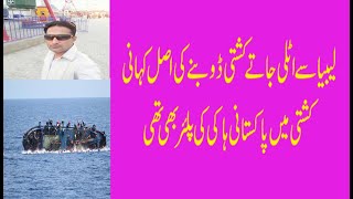 Libya to Italy Boat Accident Libya se Italy jatay huay Boat Doob gai Libya se Italy Real Story [upl. by Aitnuahs]