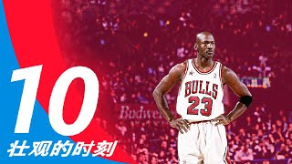 Michael Jordan Top 10 Most Spectacular Plays [upl. by Earazed340]