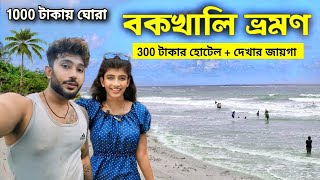 বকখালি ভ্রমণ 2024  Bakkhali Tour Plan  Bakkhali Hotel  Bakkhali Budget Tour  Bakkhali Sea Beach [upl. by Aldrich]