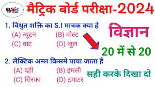 Class 10 Vvi Objective Question 2024  Matric Exam 2024 Objective Question  Objective Question [upl. by Magee]