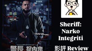 《影評 Film Review》 Sheriff Narko Integriti 警長：捉內鬼 2024 Malaysia Movie 馬來西亞電影 [upl. by Ellehsar705]