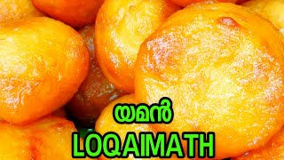 How To Make Yaman LoqaimathGibinas Cafe Street [upl. by Haldas180]