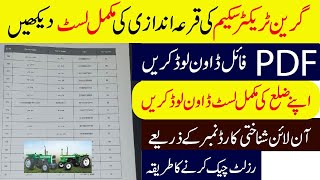 How to download draw result list of green tractor scheme 2024 Complete Details in Urdu [upl. by Nami436]