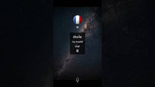 French Words for the Sky🇫🇷フランス語で表現する空 🧷012 フランス語初心者 learnfrench [upl. by Nacnud86]