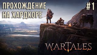 WARTALES ПРОХОЖДЕНИЕ НА ХАРДКОРЕ СЕРИЯ 1 2024 [upl. by Annadiana]