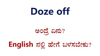 DOZE OFF  Meaning and Examples ಕನ್ನಡದಲ್ಲಿ [upl. by Giordano23]