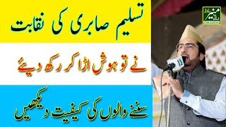 Tasleem Sabri Best Naqabat 2018  Shah e Madina  Heart Touching Naqabat  Biggest Mehfil e Naat [upl. by Bock]