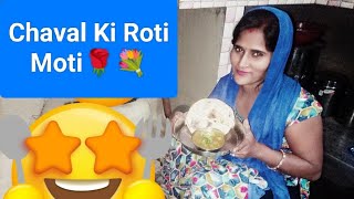 Roti kaise Banaye🤔 How To Make Chapati🤔🌹💐🎊 myvillagevideo youtuberlife villlagecooking [upl. by Nakre]