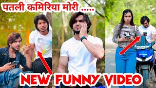 पतली कमिरिया मोरी Trend Goes Wrong  New Funny Video  Abraz Khan and Mujassim Khan  Part 363 [upl. by Nylirek785]