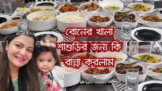 বোনের খালা শাশুড়ির জন্য দুপুরের আয়োজনবিফ কাবাবসর্ষে ইলিশপাখির রোস্টসবজি রেসিপিবিফ সাতকরা [upl. by Kerwinn]