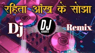 Rahita Ankhi Ke Sojha 20  Hard Bass Vibration Mix  Aakhi Ke Sojha Dj Remix Song [upl. by Lerrud]