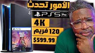 تسريب gta6 مصدر عرف محتوى فيديو الاعلان قبلها بشهر وأكد موعدها بتفاصيل مثيرة grand theft auto vi [upl. by Eenar]