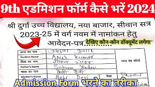 class 9 admission form fill up class 9 form fill up admission form fill up 2024 [upl. by Ailero]