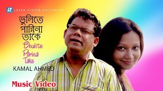 Bhulite Parina Take  Kamal Ahmed  HD Video Song  Oadhora  Laser Vision [upl. by Luanne373]