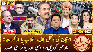 Khabarhar with Aftab Iqbal  23 November 2024  Imran Khans Final Call  Episode 89  GWAI [upl. by Rekoob]