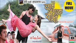 আট পাকে বাঁধা  Aat Paakey Bandha  Musical Love Story  Music By Bappi Lahiri [upl. by Ardin]